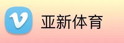 亚新体育 Logo